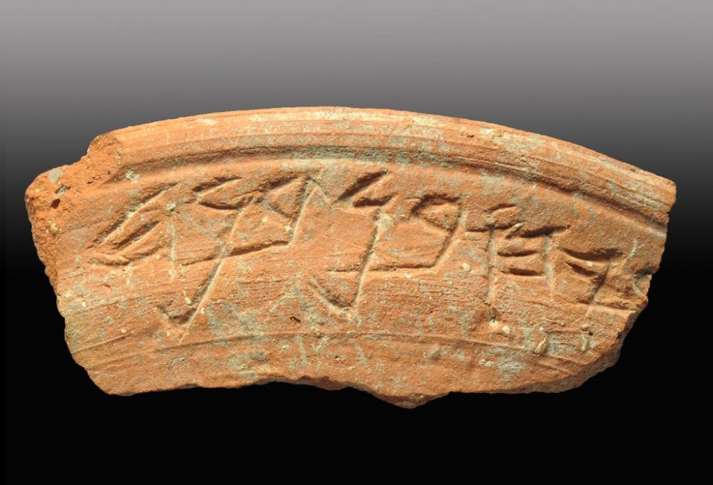 2700-year old pottery with Hebrew Inscriptions. 