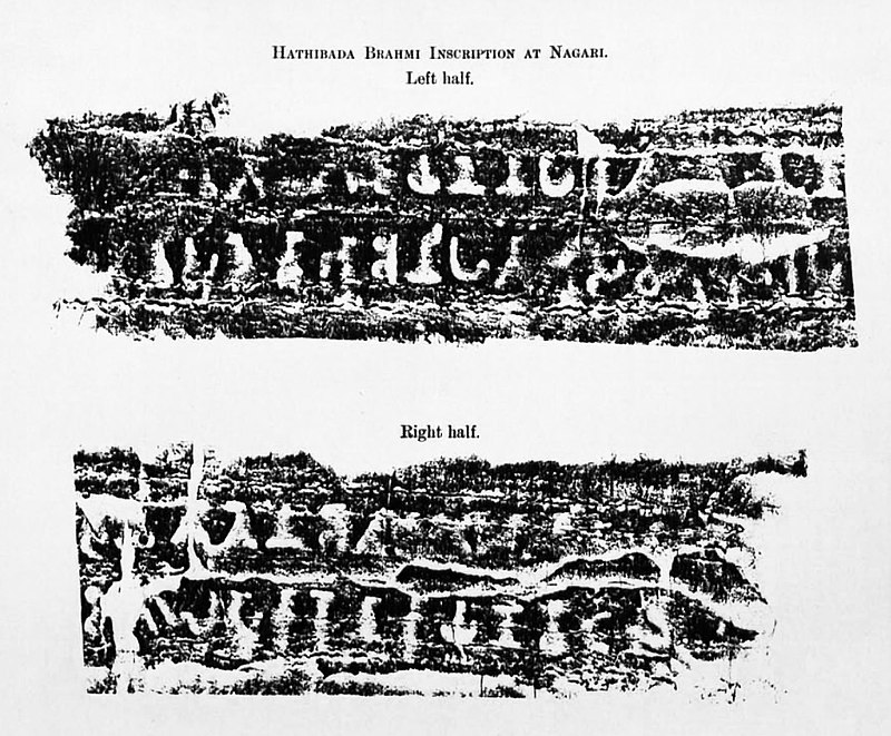 Hathibada Ghosundi Inscriptions in the ancient Sanskrit language, 2nd Century BC.